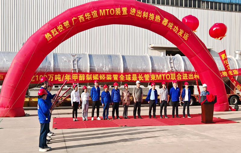 我司承制的廣西華誼能化MTO裝置超長(zhǎng)管束換熱器成功啟運(yùn)
