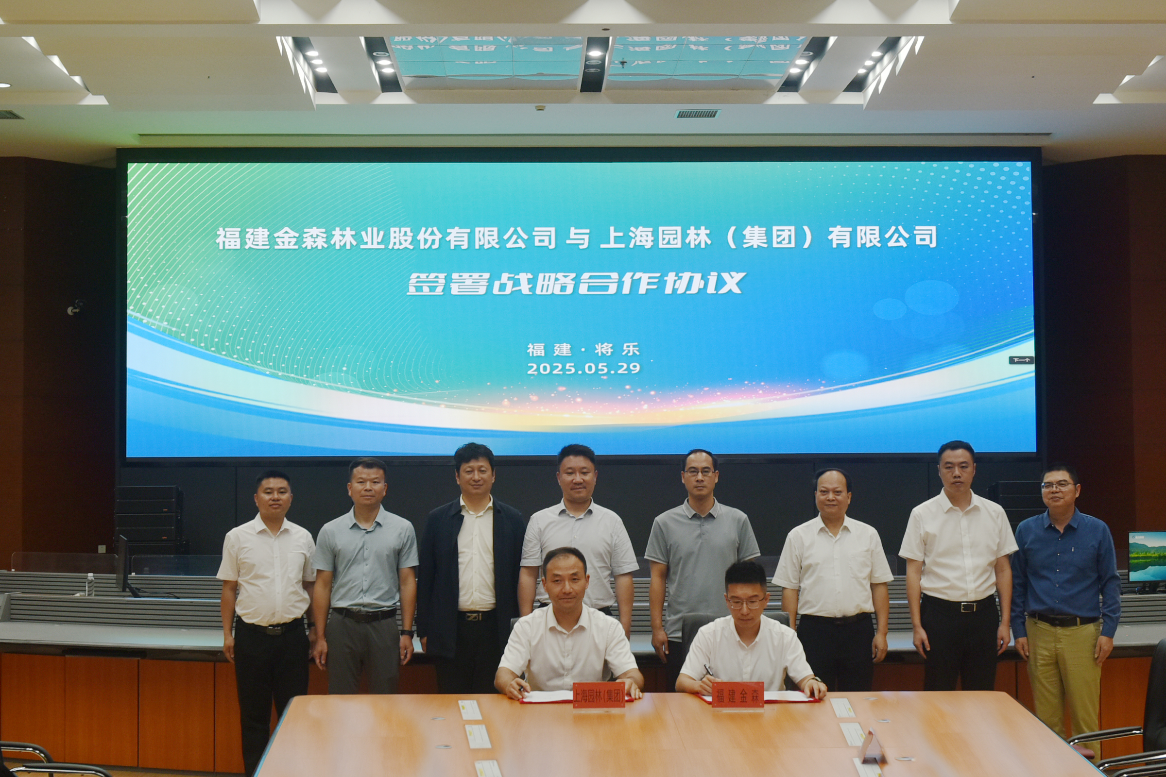 優(yōu)勢(shì)互補(bǔ) 共謀發(fā)展--福建金森與上海園林集團(tuán)簽署戰(zhàn)略合作協(xié)議