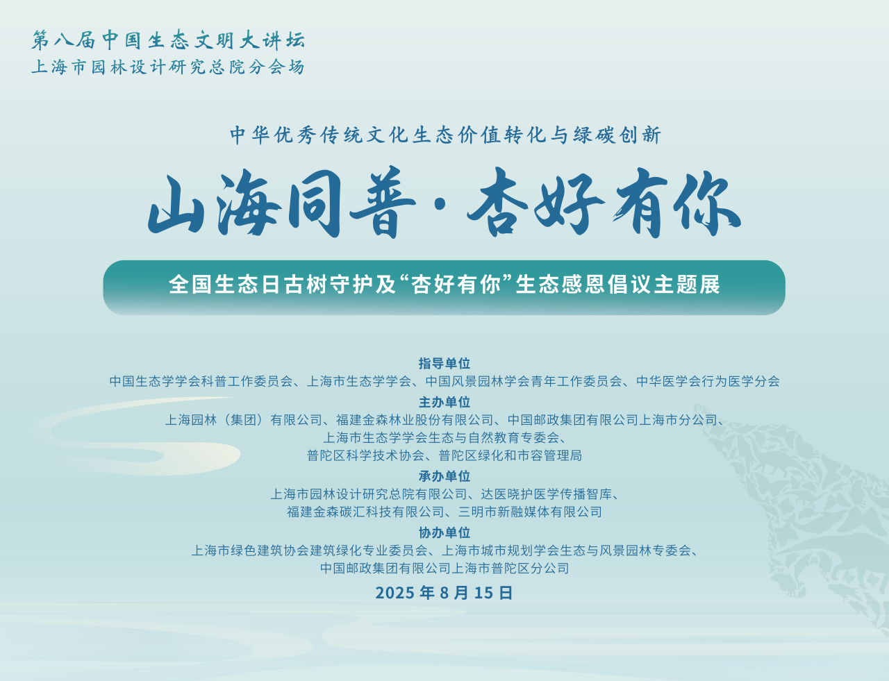 全國生態(tài)日來了！福建金森攜手舉辦上?！吧胶Ｍ铡ば雍糜心恪被顒? height=