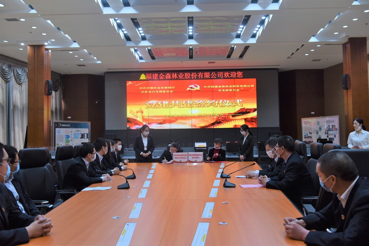 “守護(hù)綠水青山，共助鄉(xiāng)村振興” ——農(nóng)發(fā)行沙縣支行與福建金森黨總支開展共建活動(dòng)