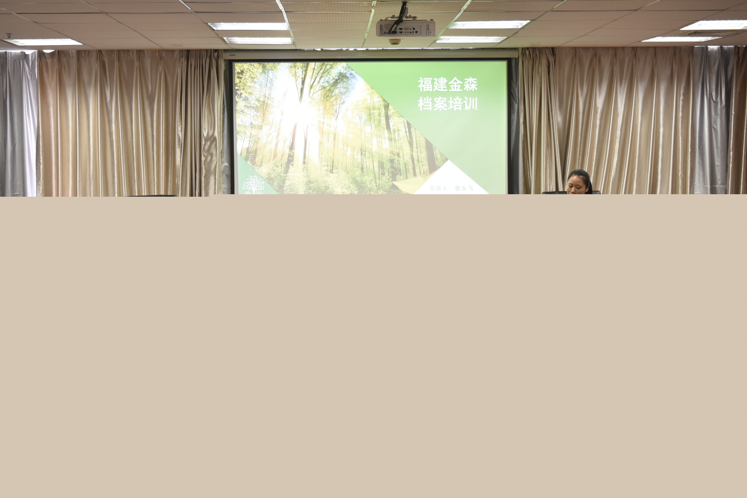 強(qiáng)技能 促發(fā)展——福建金森開展檔案管理業(yè)務(wù)培訓(xùn)會