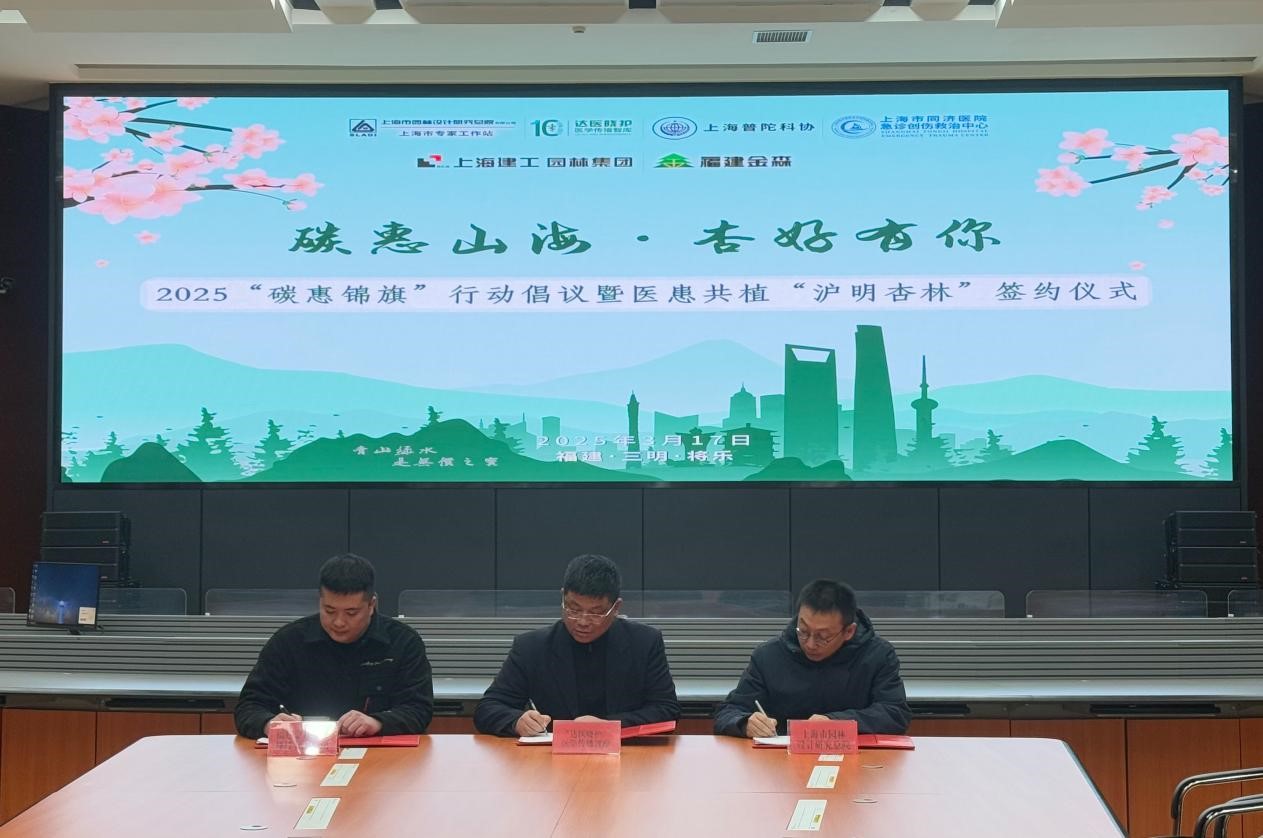 碳惠山?！ば雍糜心恪疤蓟蒎\旗”醫(yī)患共植“滬明杏林”活動