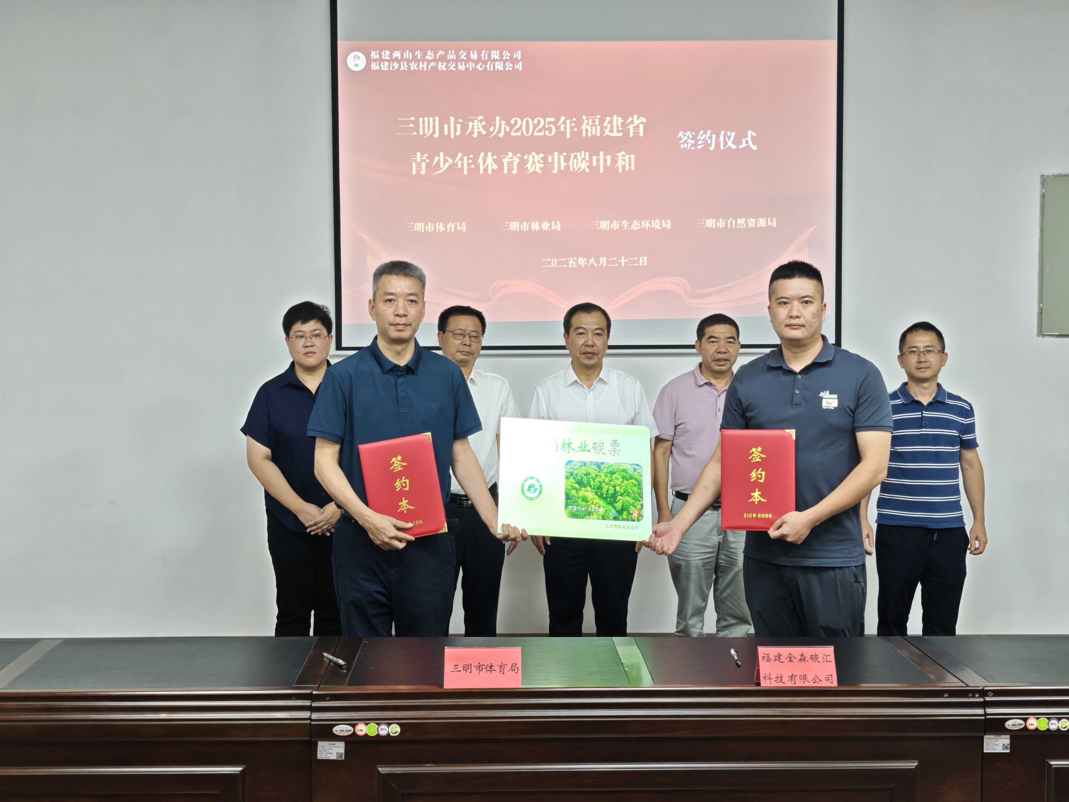 福建金森攜手三明市體育局：碳匯賦能青少年體育，共推賽事綠色低碳發(fā)展