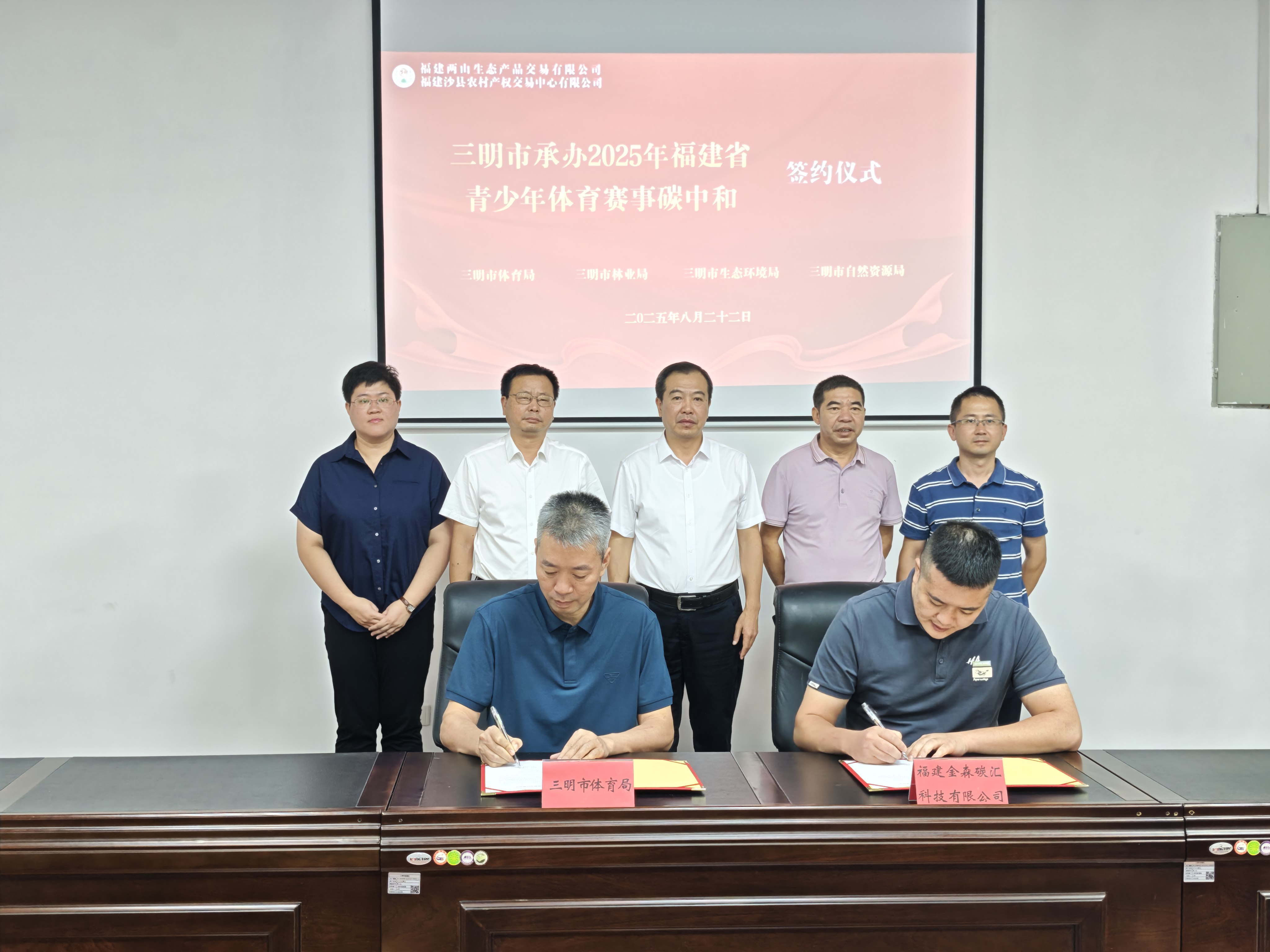 福建金森攜手三明市體育局：碳匯賦能青少年體育，共推賽事綠色低碳發(fā)展